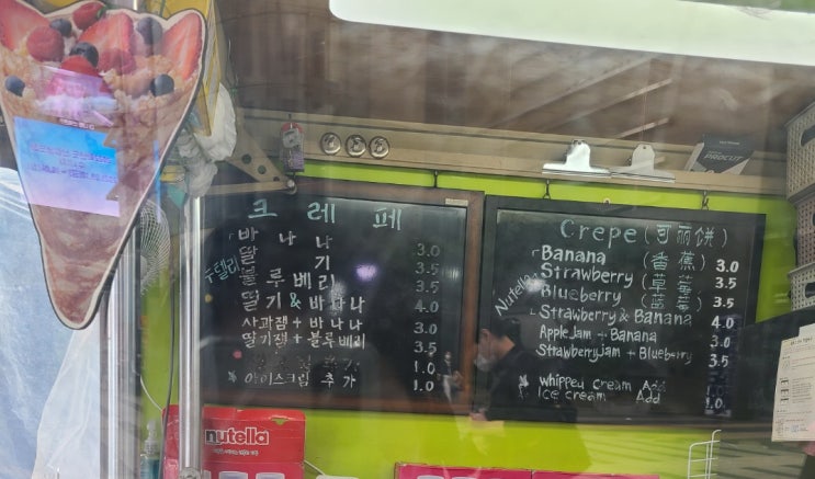  [동대문 맛집] 동대문 할아버지 크레페
