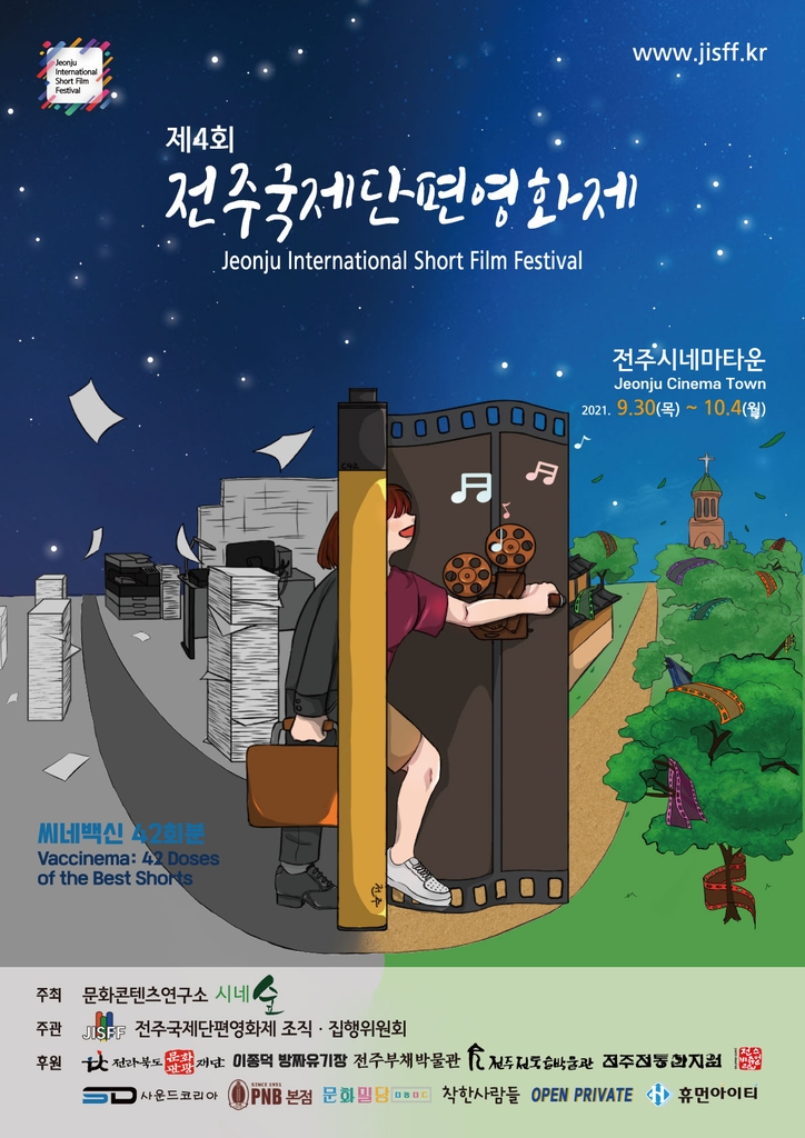 전주국제단편영화제  30일 개막작 E14 사는 게 먼지 원 라스트 타임