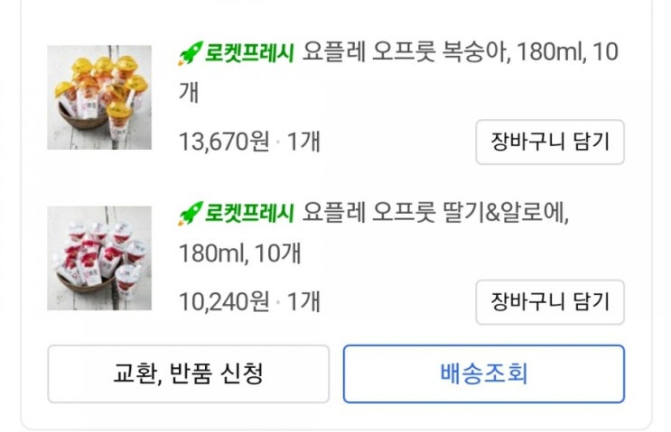  마시는 요플레 빙그레 오프룻 내돈내산