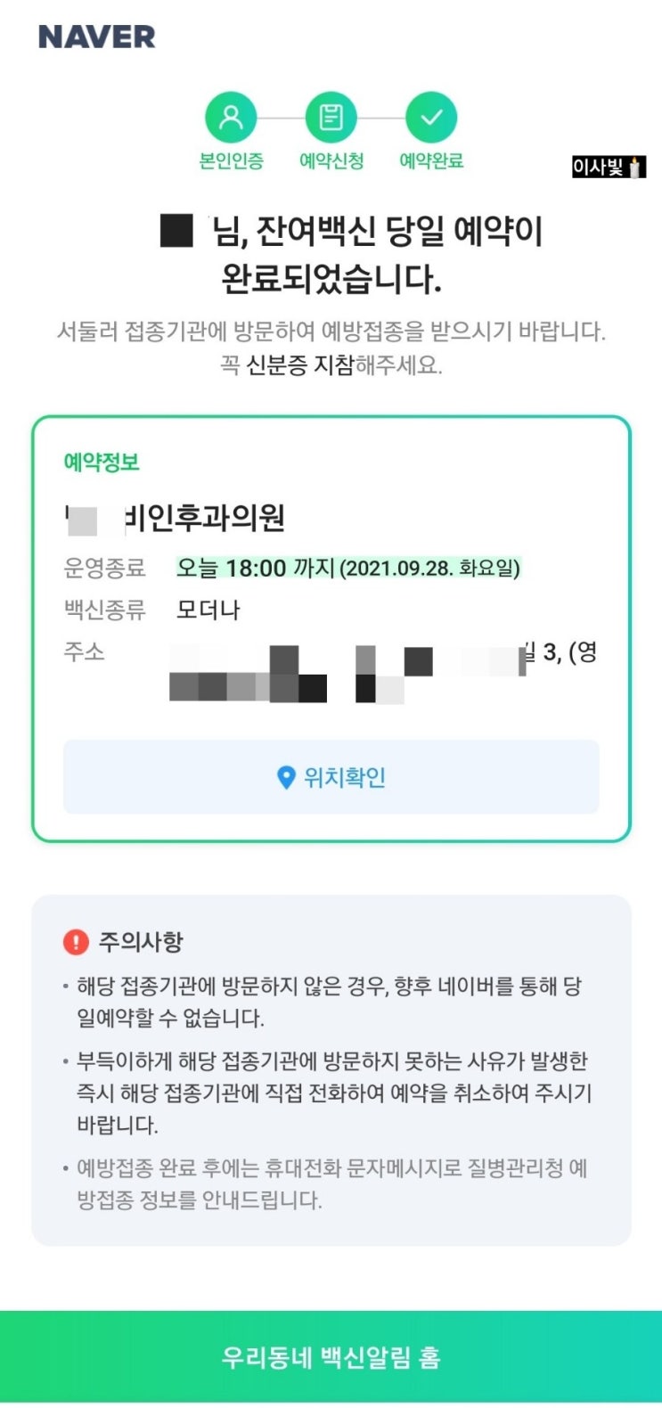  모더나 2차 접종 후기