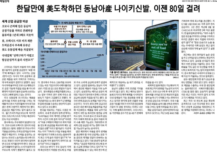  글로벌 공급망 비상, 나이키 신발 하세월