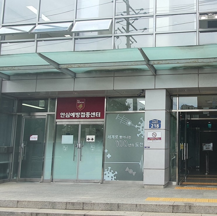  고대구로 대학병원 코로나 백신 화이자  1차 접종 +구찌