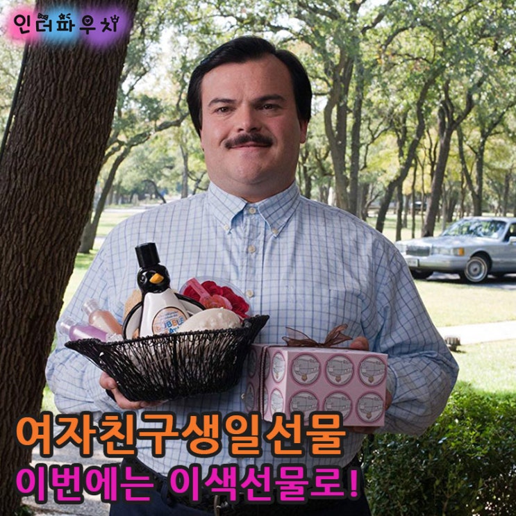  여자친구생일이색선물 레트로게임기&콘돔세트