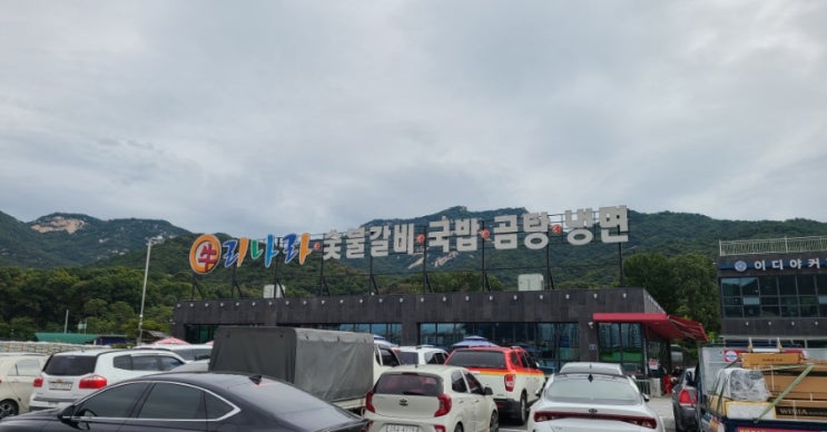 곰탕과 국밥이 생각날 때 찾아가는 곳 의정부 우리나라 숯불갈비.