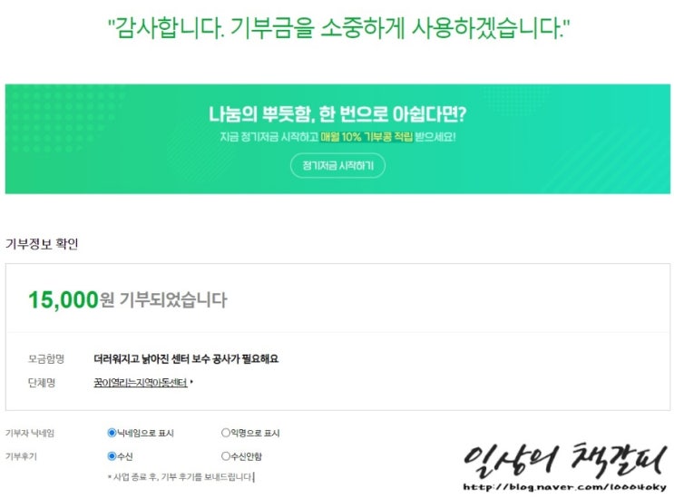  [여섯번째 기부] 함께해요, 해피빈 기부! to 꿈이 열리는 지역 아동센터