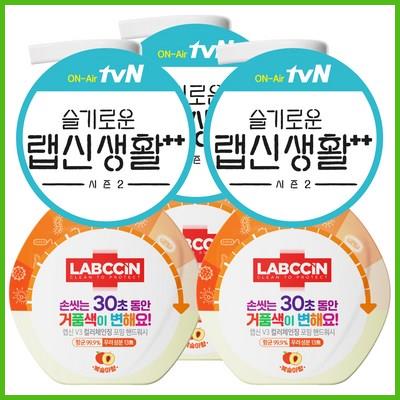  랩신 V3 컬러체인징 포밍 핸드워시 복숭아향 놓치면 후회 