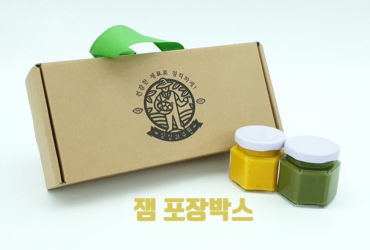  수제 잼 포장 박스제작! 골판지에 손잡이로 더욱 튼튼하게 제작~