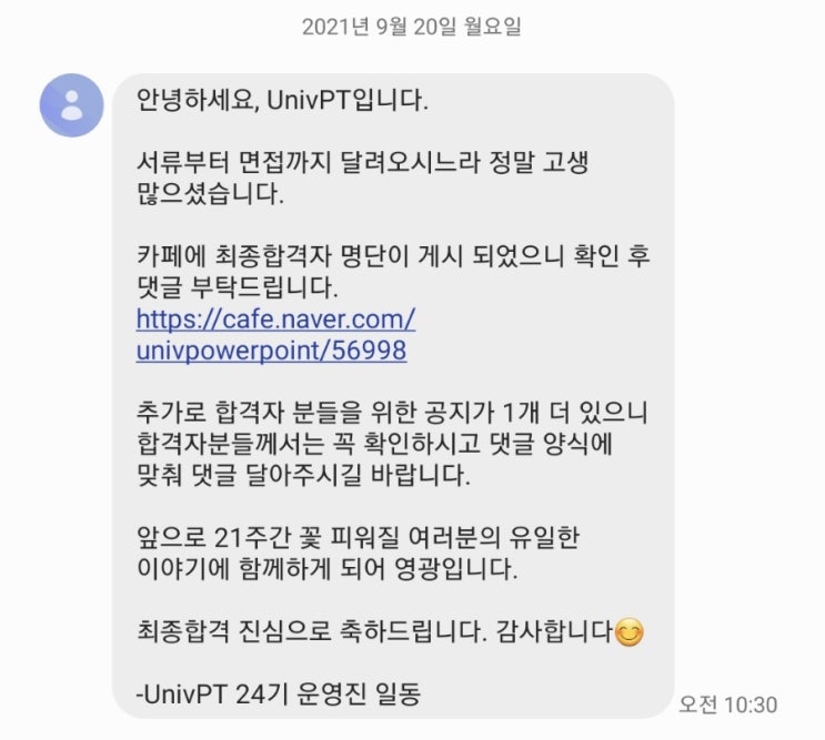  [UnivPT] 대학생 연합 프레젠테이션 스터디 UnivPT 24기 면접 합격 후기