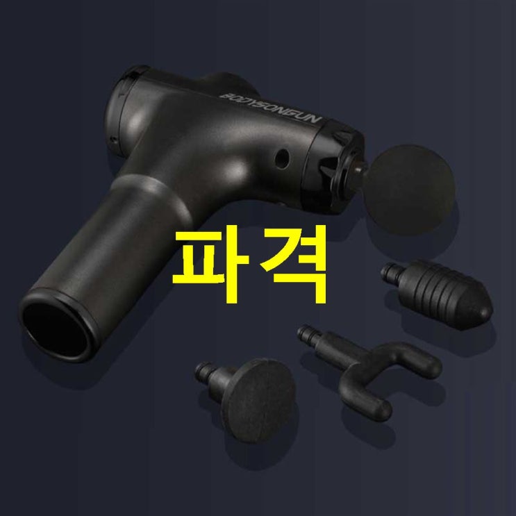  09.28. Sale제품 바디슨건 Ai50 소형 미니 무선 진동 전동 핸드 승모근 마사지 건 기계 휴대용 마사지기 6종헤드 파우치포함~ 누구나 인정함