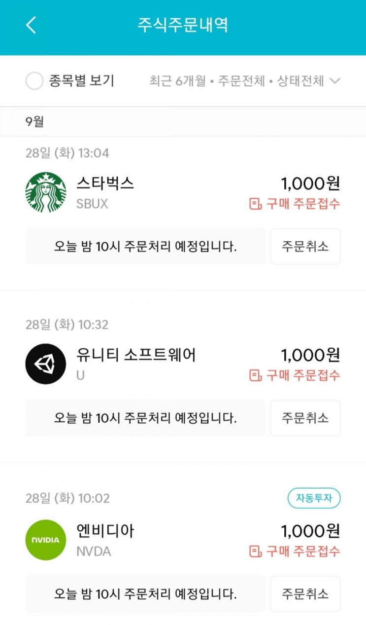  매일 주식 저축 58일차 - 09.28