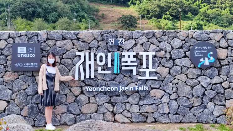 연천 재인폭포 시원한 데크 둘레길 걸어가기 힘든 주차장 위치 연천 재인폭포 시원한 데크 둘레길 걸어가기 힘든 주차장 위치
