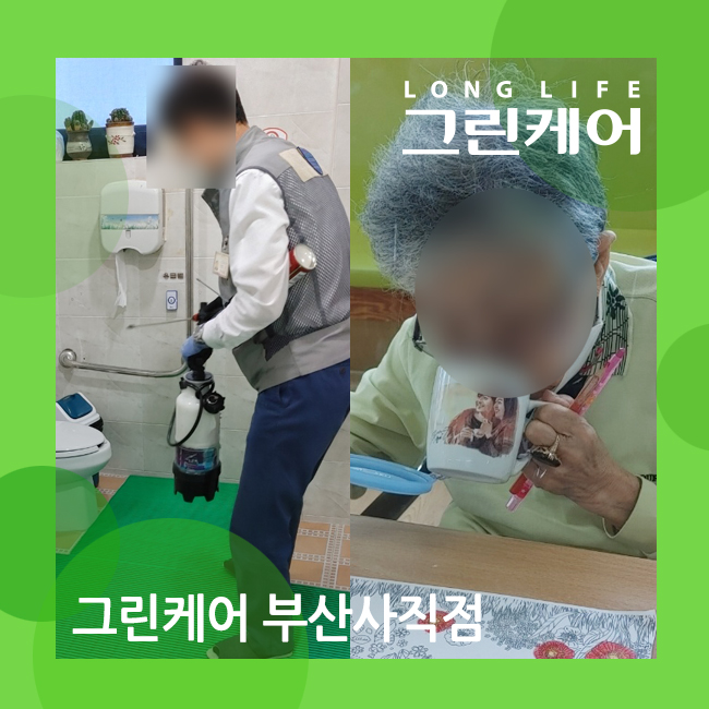  부산사직 주야간보호센터 정기소독과 구충제복용은 어르신께 꼭 필요해요