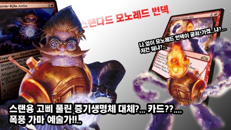  스탠다드 번덱 (매직더개더링 아레나)