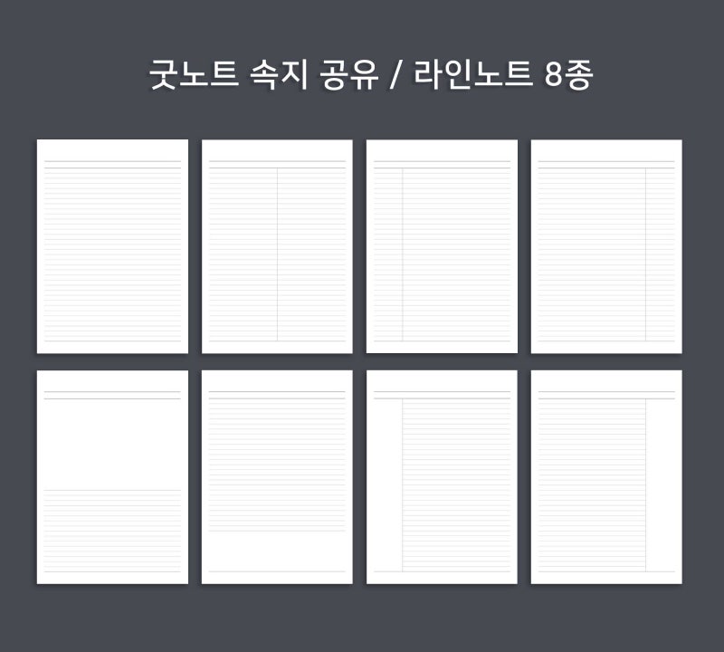 굿노트 속지 라인노트 공유 / 줄노트 양식 Pdf 프린트 파일 : 네이버 블로그