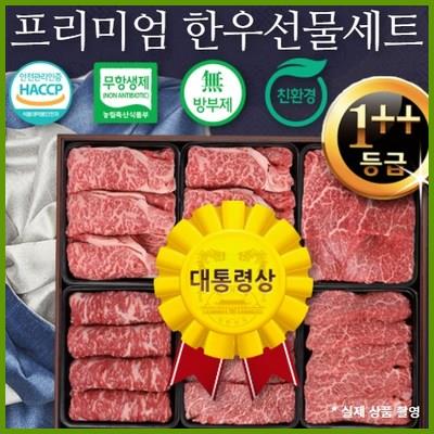  백화점 반값 한우 선물 세트 명품 무항생제 1등급 소고기 안심 등심 채끝살 추석 명절 당일 발송 탑픽 
