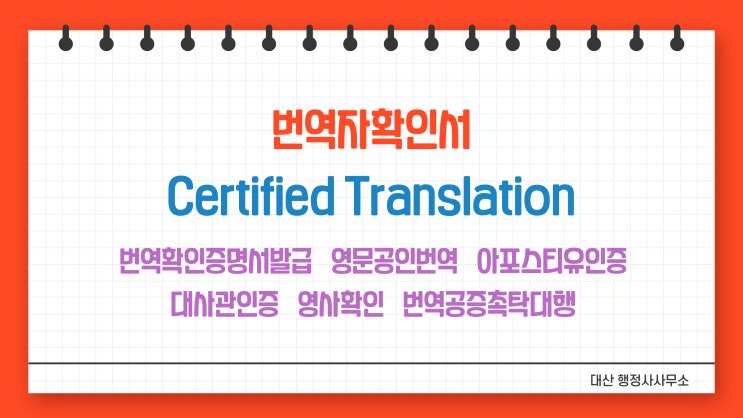  번역자확인서 작성