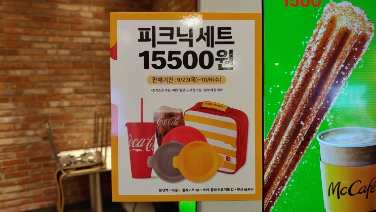 다시 돌아온 맥도날드 피크닉세트 한정판 구성 실물 후기