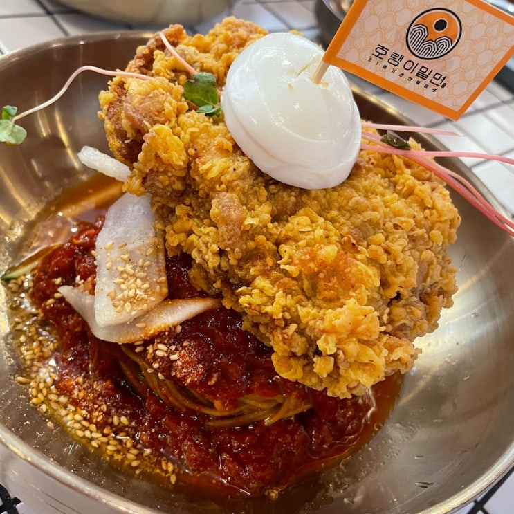  [#18 서면맛집] 시원한 밀면한그릇과 치킨의 조합 ,서면 핫플 호랭이밀면