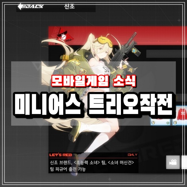  미니어스 트리오 작전 신조 덴마 갈라 피규어 조각 장비 배지 획득하기