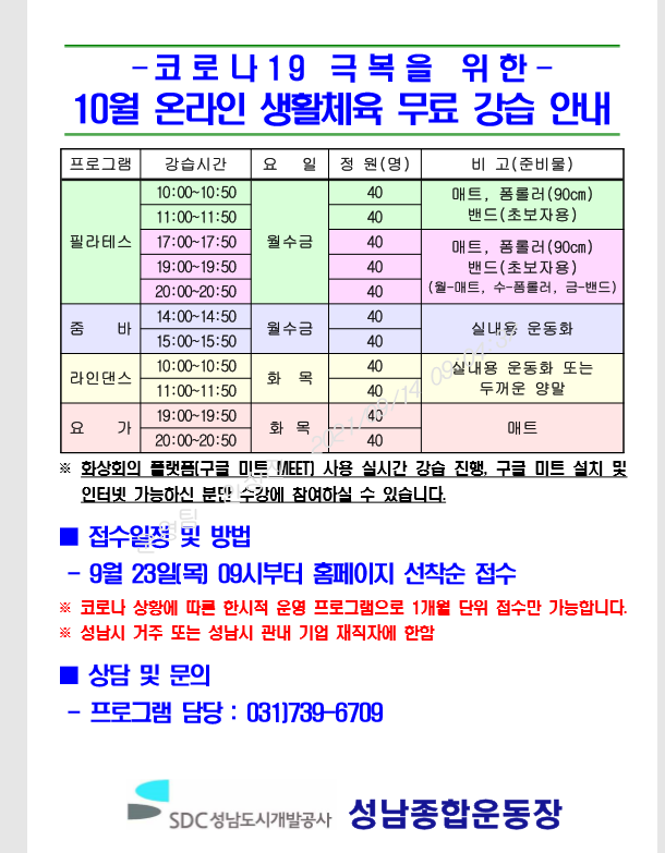  성남종합운동장 무료 필라테스 요가 강습(온라인) 신청 방법 및 후기