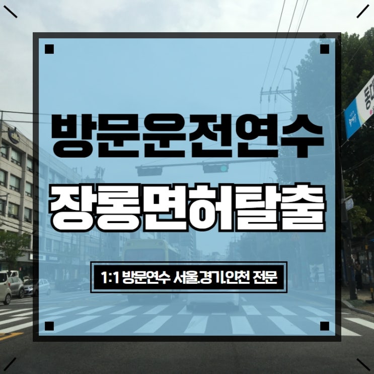  화성운전연수 속성으로 받았는데 괜찮네?