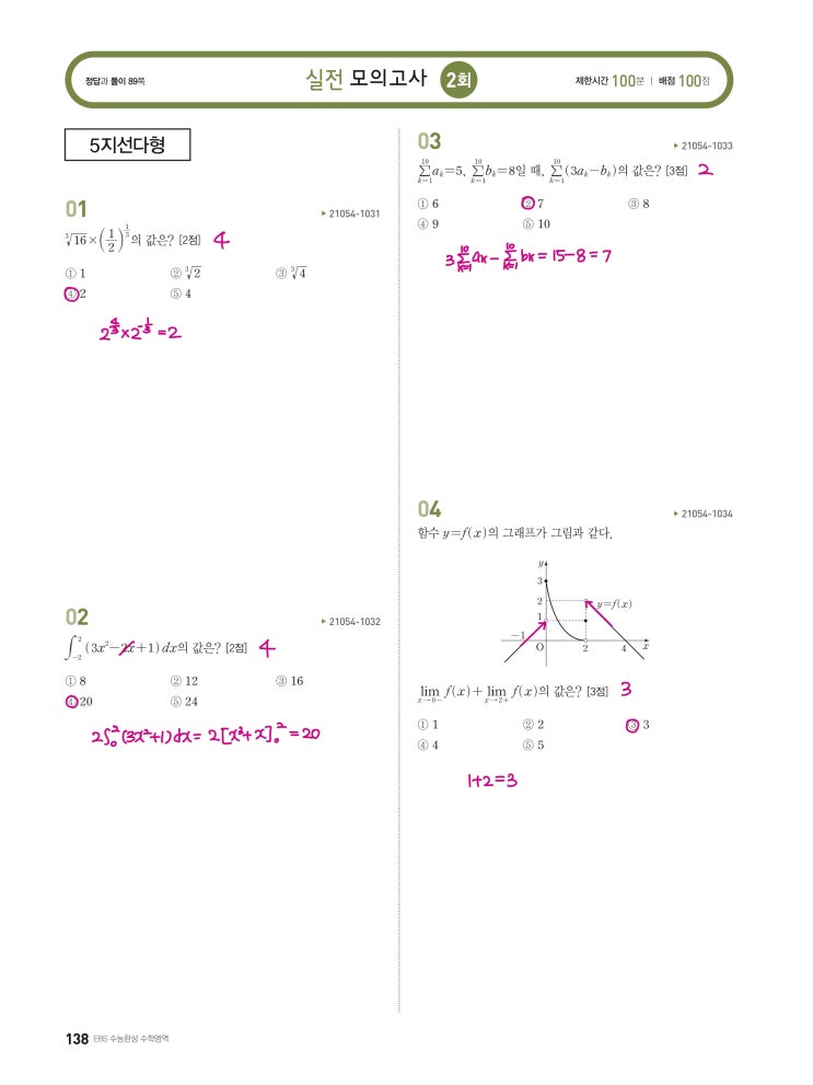 수능완성 확률과 통계 p138, p139, p140) 실전모의고사 2회 문제 및 풀이1 (1번~12번) 수능완성 확률과 통계 p138, p139, p140) 실전모의고사 2회 문제 및 풀이1 (1번~12번)