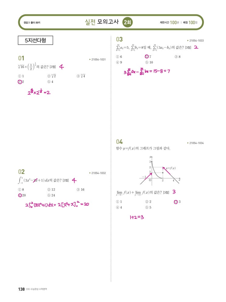 수능완성 확률과 통계 p138, p139, p140) 실전모의고사 2회 문제 및 풀이1 (1번~12번)