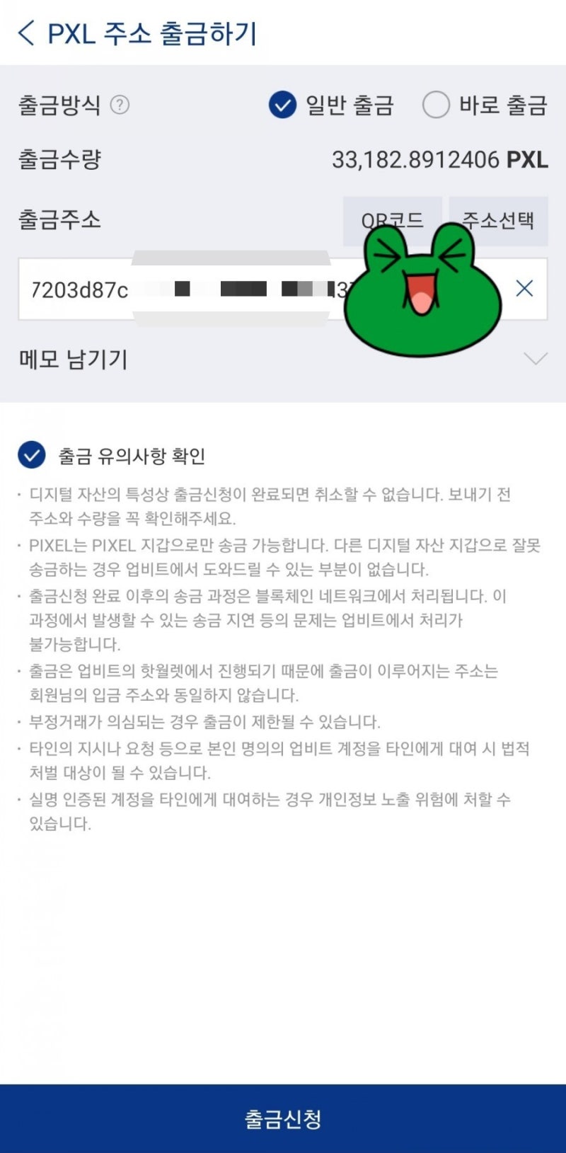 업비트 상폐코인 옮기기(feat.코인원으로 픽셀 업비트 코인 출금 방법 상세) : 네이버 블로그