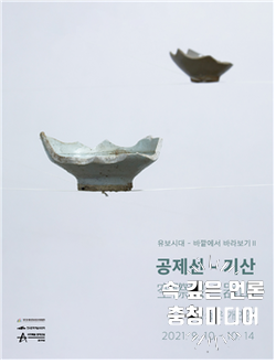  [충청미디어] 스페이스몸미술관, 정승운의 '공제선-기산'전