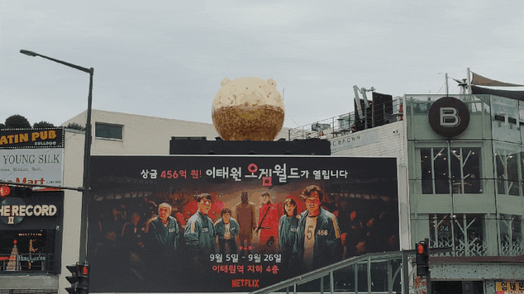  이태원역 오징어게임 전광판, 행사장 종료