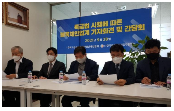  중견 거래소 실명계좌 조기 발급 촉구...한국블록체인협단체연합회