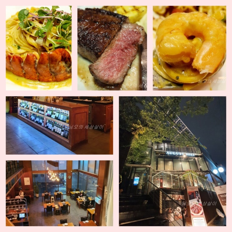  신논현역 맛집 강남 어거스트힐 멋진 데이트