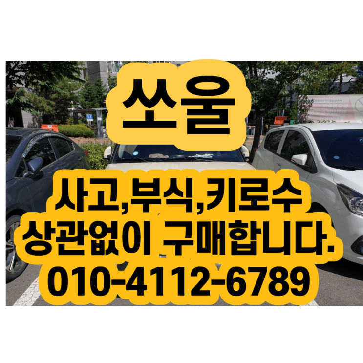  쏘울판매완료!![쏘울폐차하지마세요]