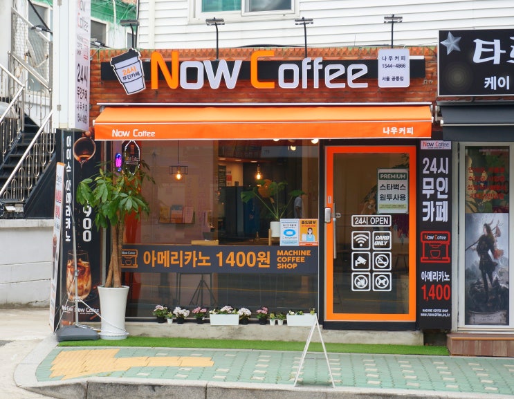  <공릉동무인카페> 맛도 좋고 가격도 착한 나우커피 서울공릉점