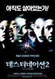  데스티네이션 2 Final Destination 2 (2003) 시나리오