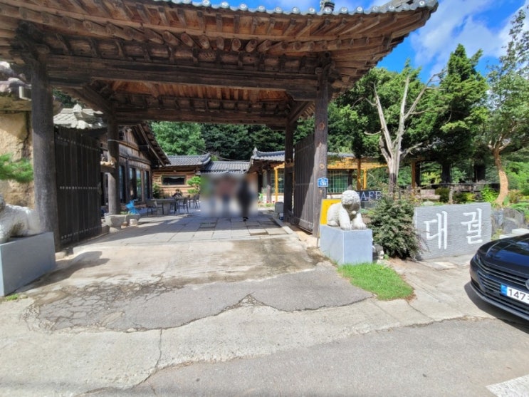  [대궐] 삼척 미로면에 있는 한옥 카페