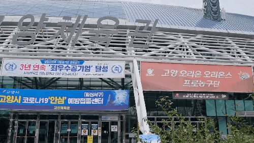  [ 고양 오리온 오리온스 크리에이터 8기 ] 활동 1 - 이보다 화려한 OT는 없었다!! ( Feat. 고양 체육관, 고양 오리온, KBL, 이대성 선수, 연세대 이정현 )