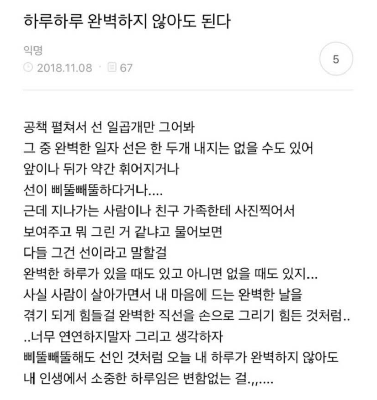  하루하루 완벽하지 않아도 된다