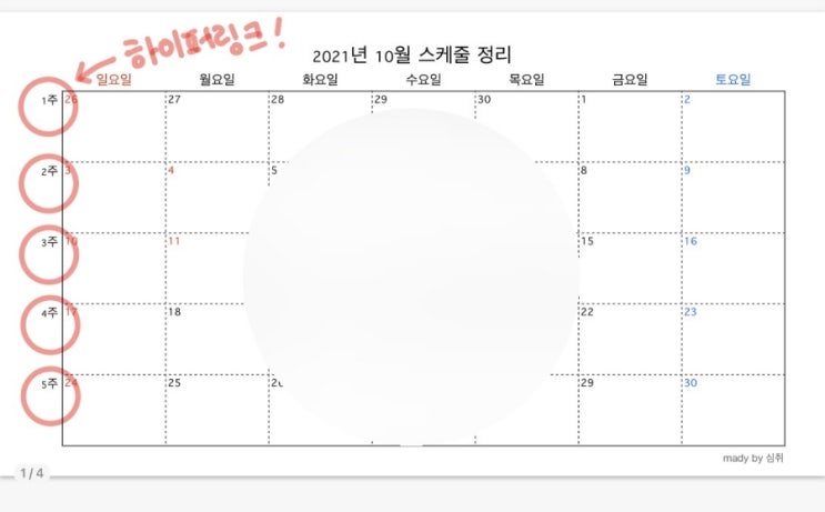  10월 먼슬리,위클리(2주) 스케줄러(플래너) 무료공유 Ι 굿노트 무료공유 다이어리(하이퍼링크)