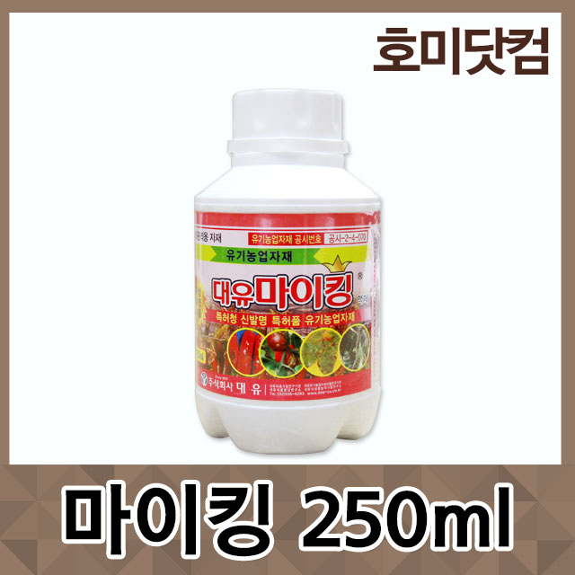 인기 많은 호미닷컴 마이킹 250ml 역병 탄저병 시들음병 미생물제재 유기농자재 병해관리용제재 좋아요 인기 많은 호미닷컴 마이킹 250ml 역병 탄저병 시들음병 미생물제재 유기농자재 병해관리용제재 좋아요