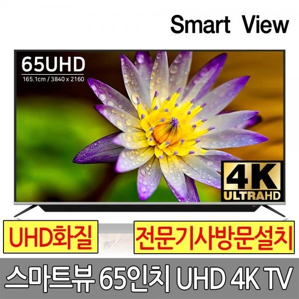 잘나가는 스마트뷰 프리미엄 고화질 텔레비전 65인치 4k UHD LED TV 광시야각 스탠드형 기사설치, 스탠드기사설치 좋아요