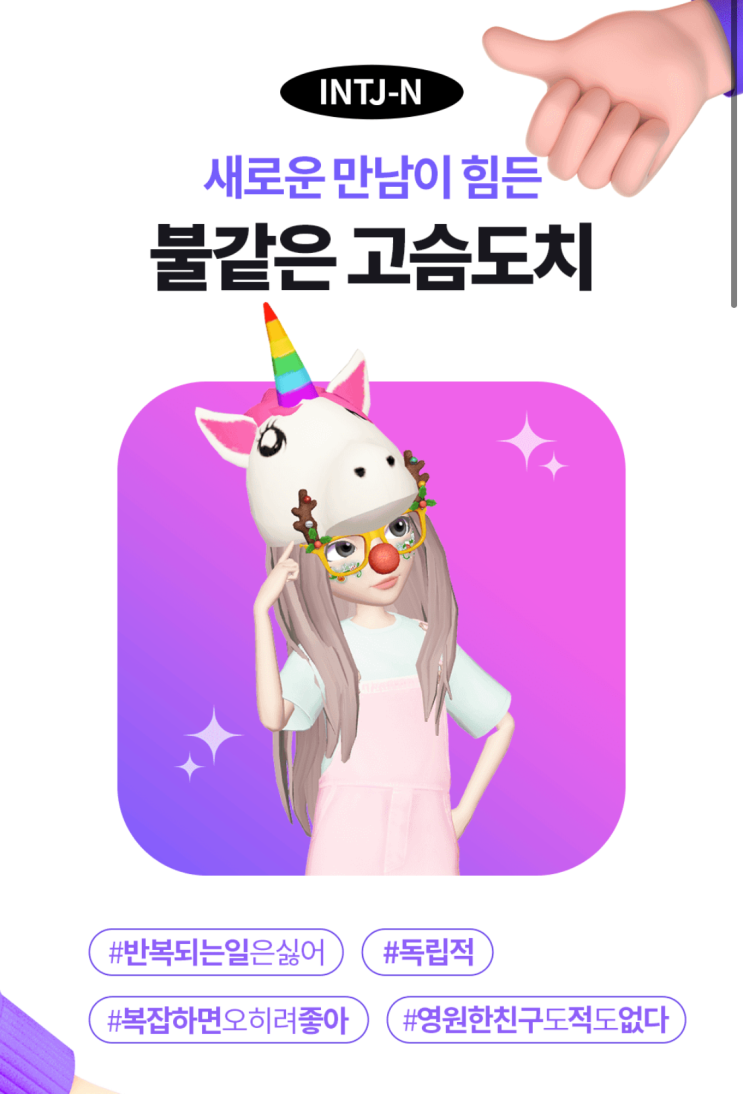  메타버스 소셜 플랫폼 이프랜드 (ifland)에서 MBTI 알아보기
