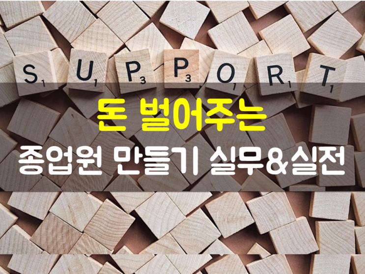  소상공인 사관학교 2021년 10월 교육