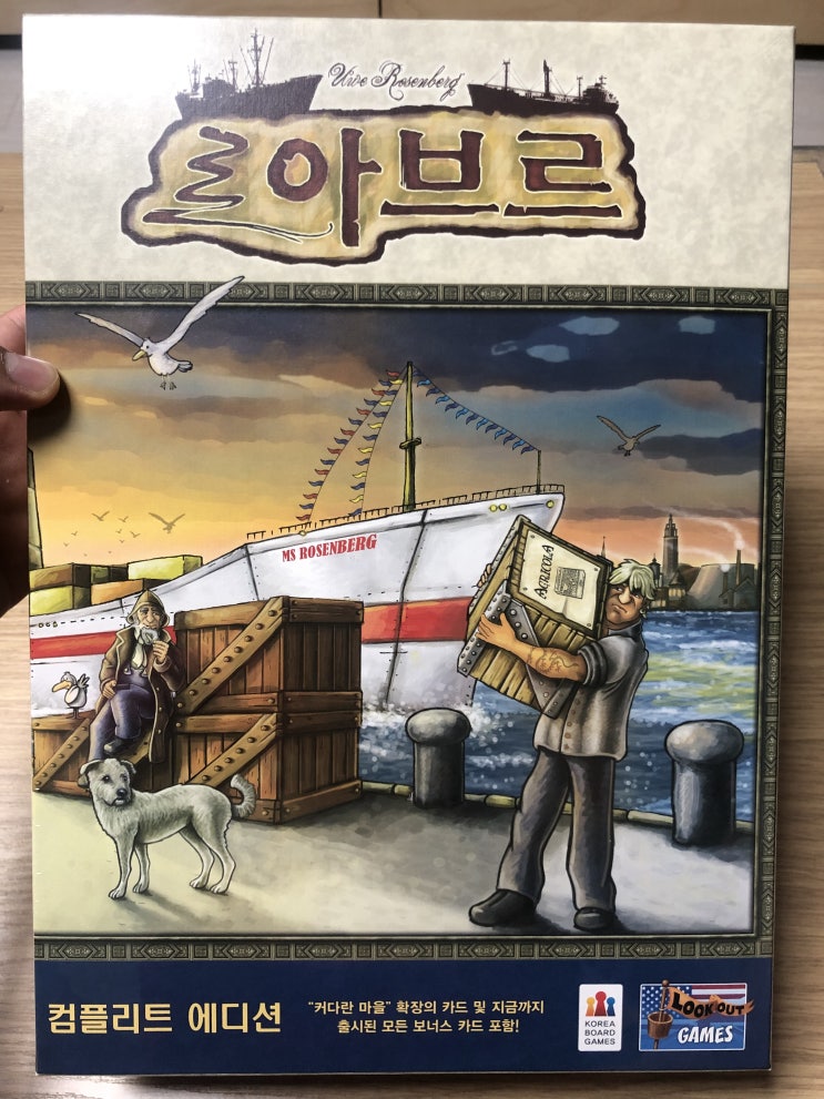  개봉기] 르아브르 컴플리트 에디션