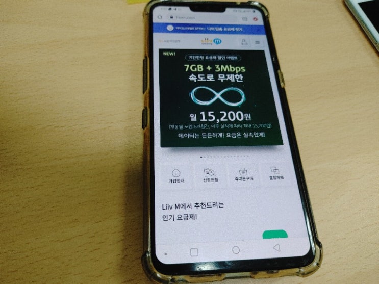  KB국민은행 리브모바일(liiv M) 알뜰폰 셀프 개통 사용 후기