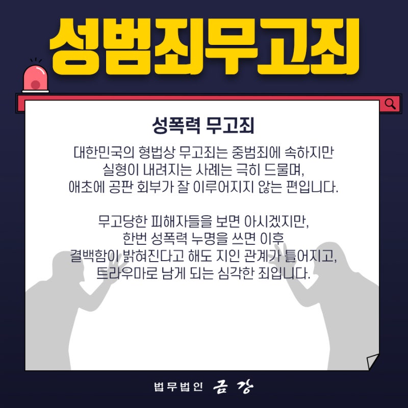 성폭력 무죄 대응 억울하면