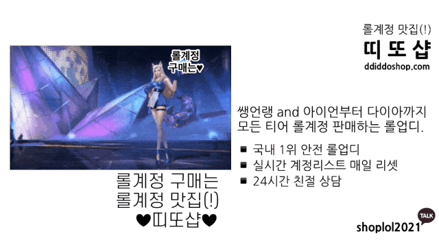  띠또샵, 9월29일 골드 입고 완료 ! 그외 티어 롤계정 언제나 구매 가능, 항시 판매 중 :)