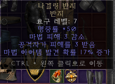  디아블로2 레저렉션 나겔링 반지