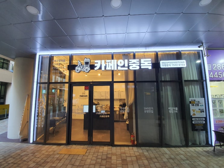  창원 디저트 맛집 중독되는 맛 카페인중독 창원상남메종점