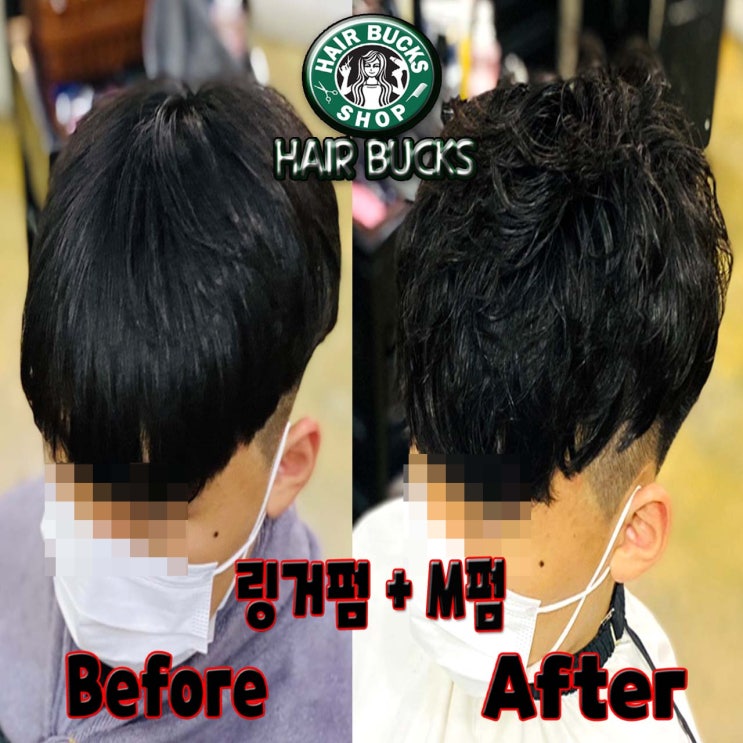  링거펌과 스핀스왈로펌 과연 어떤느낌일까요?? 수원 정자동 미용실 링거펌전문점 헤어벅스에서 링거펌+스핀스왈로 M펌 시술기